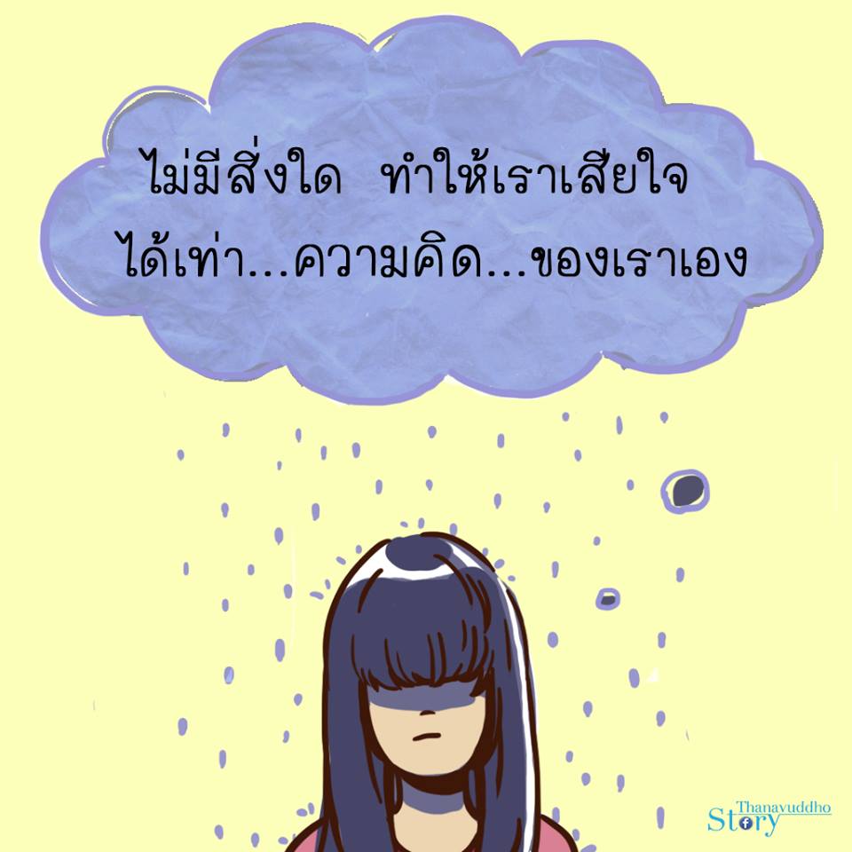 คำคมให้กำลังใจ ทำความดี