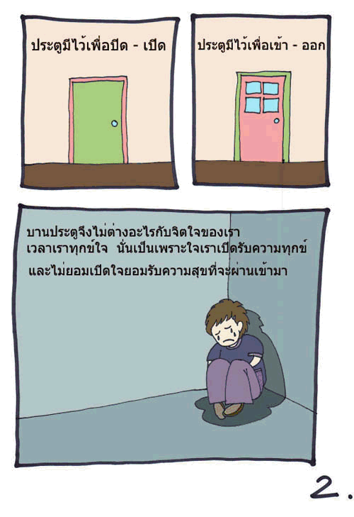 เรื่องดีดี-ประตูสองบาน (2)