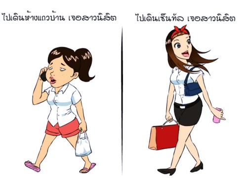 การ์ตูนสะท้อนสังคมไทย ภาพความเป็นจริงที่เกิดขึ้นในสังคมไทย (13)