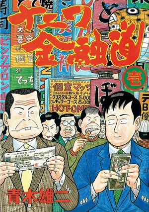 100 อันดับการ์ตูนญี่ปุ่นทรงคุณค่า สาขาสะท้อนสังคม
