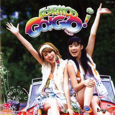 5.อัลบั้ม Go Go 'โฟร์-มด' ปิดตำนาน! ย้อนดูผลงานอัลบั้มแรก-สุดท้าย