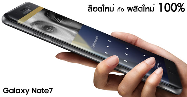 Galaxy Note 7 samsung ซัมซุง