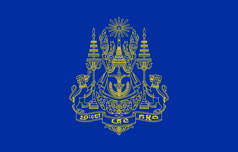 ราชอาณาจักรกัมพูชา