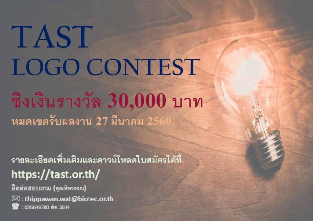 TAST-Logo-Contest