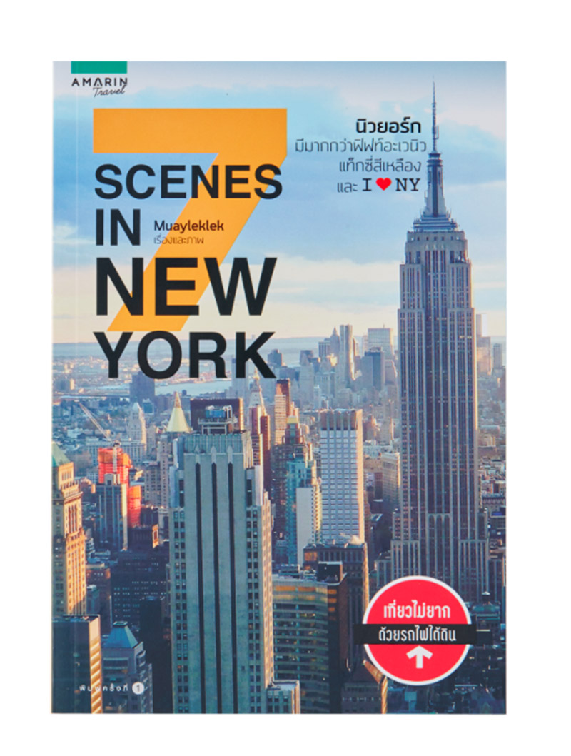 หนังสือ 7 SCENES IN NEW YORK 325 บาท