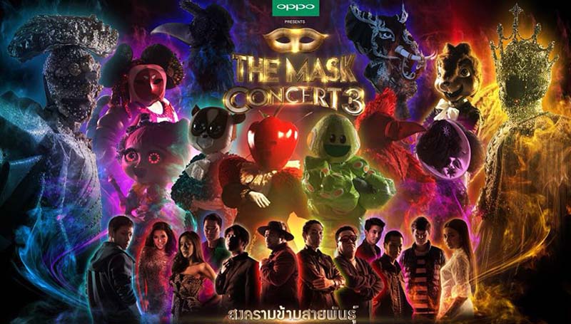 The Mask Concert3 The Mask Singer คอนเสิร์ต หน้ากากนักร้อง ฺBNK48