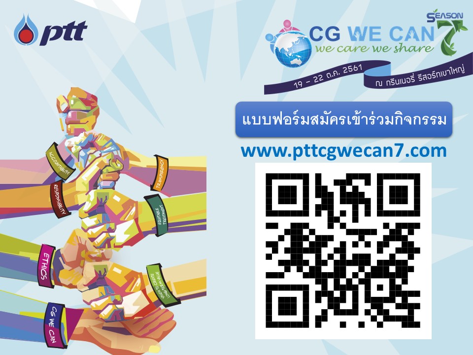 ปตท. เปิดรับสมัคร ออกค่าย PTT CG We Can Season 7 ฟรี !!