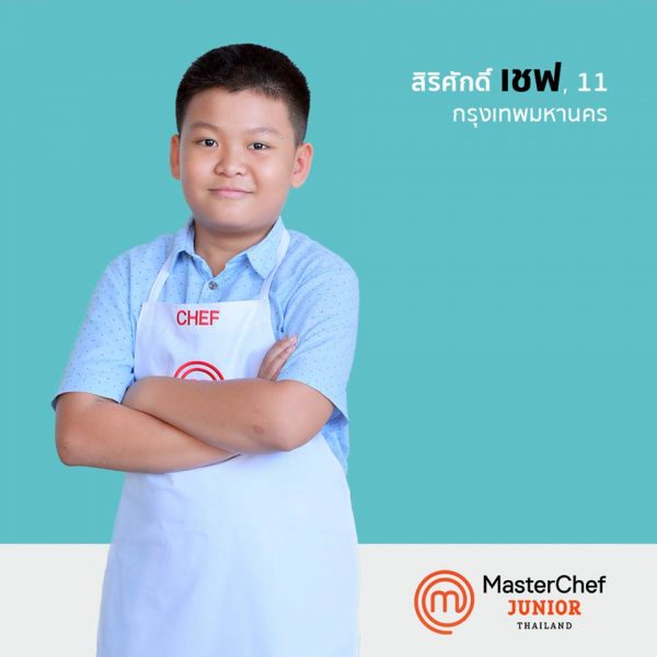 เชฟ MasterChef Junior Thailand