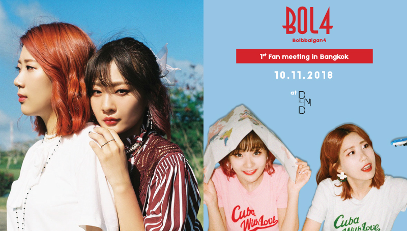 Bol4 Bolbbalgan4 Bolbbalgan4fanmeetingBangkok