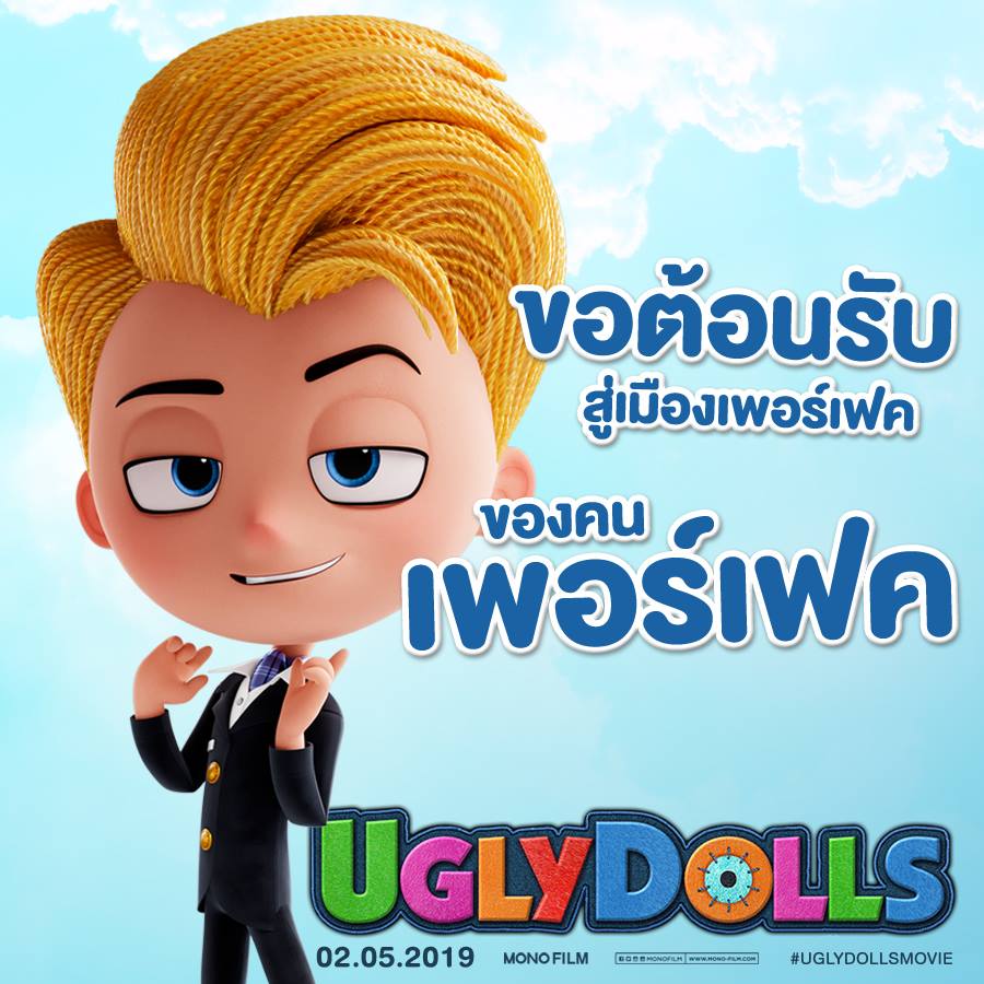 UglyDolls ผจญแดนตุ๊กตามหัศจรรย์