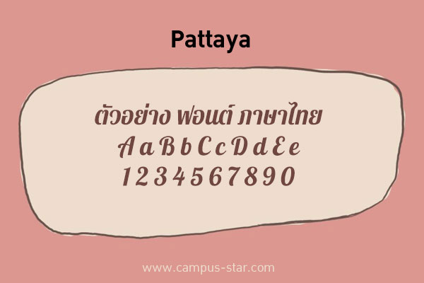 ฟอนต์ไทยวัยรุ่น ฟอนต์ภาษาไทย Pattaya