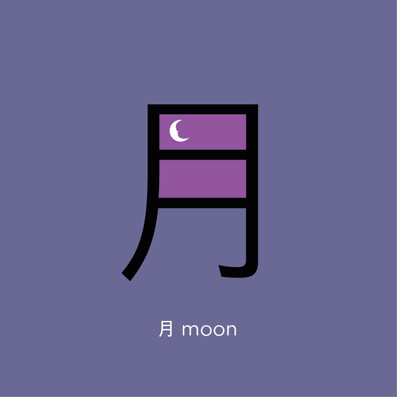 moon - พระจันทร์