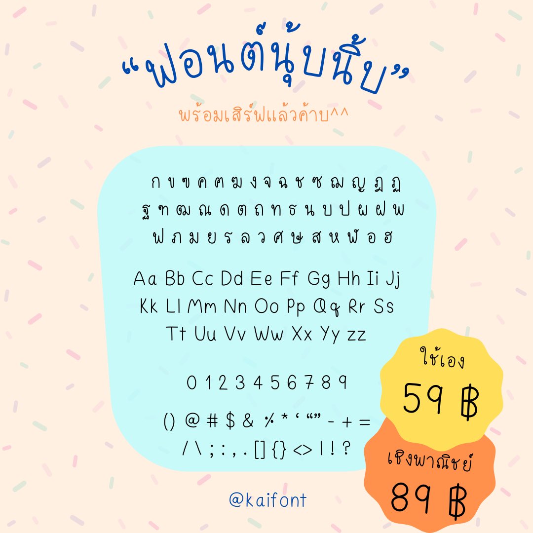 ฟอนต์ภาษาไทย ลายมือน่ารัก ๆ รวมไว้ที่นี่ - Thai Fonts