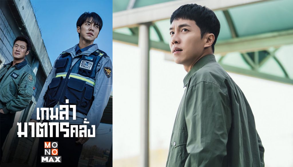 MOUSE เกมล่าฆาตกรคลั่ง MONOMAX พร้อมให้ชมฉบับพากย์ไทย