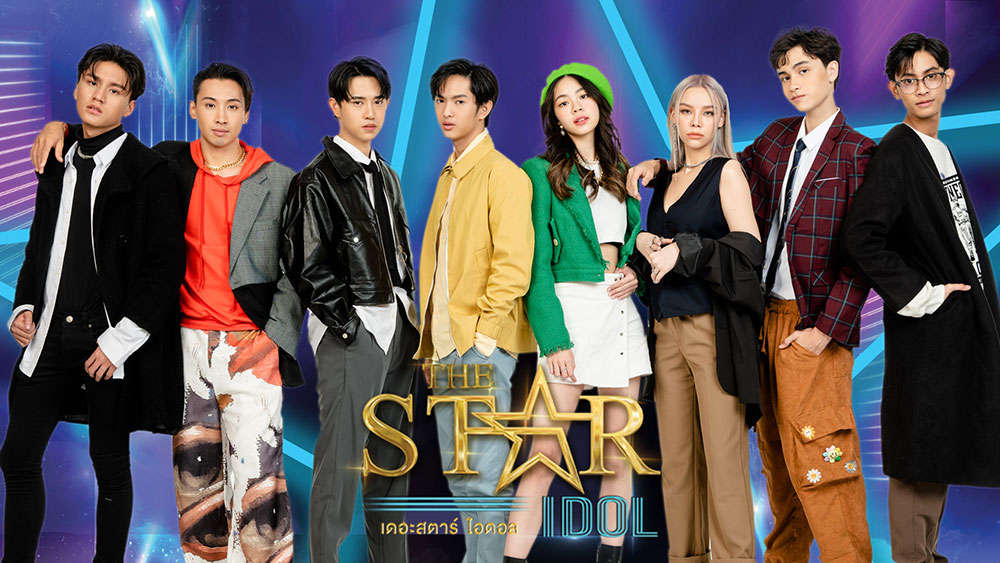 8 ดาวดวงใหม่ จากเวที The Star Idol 