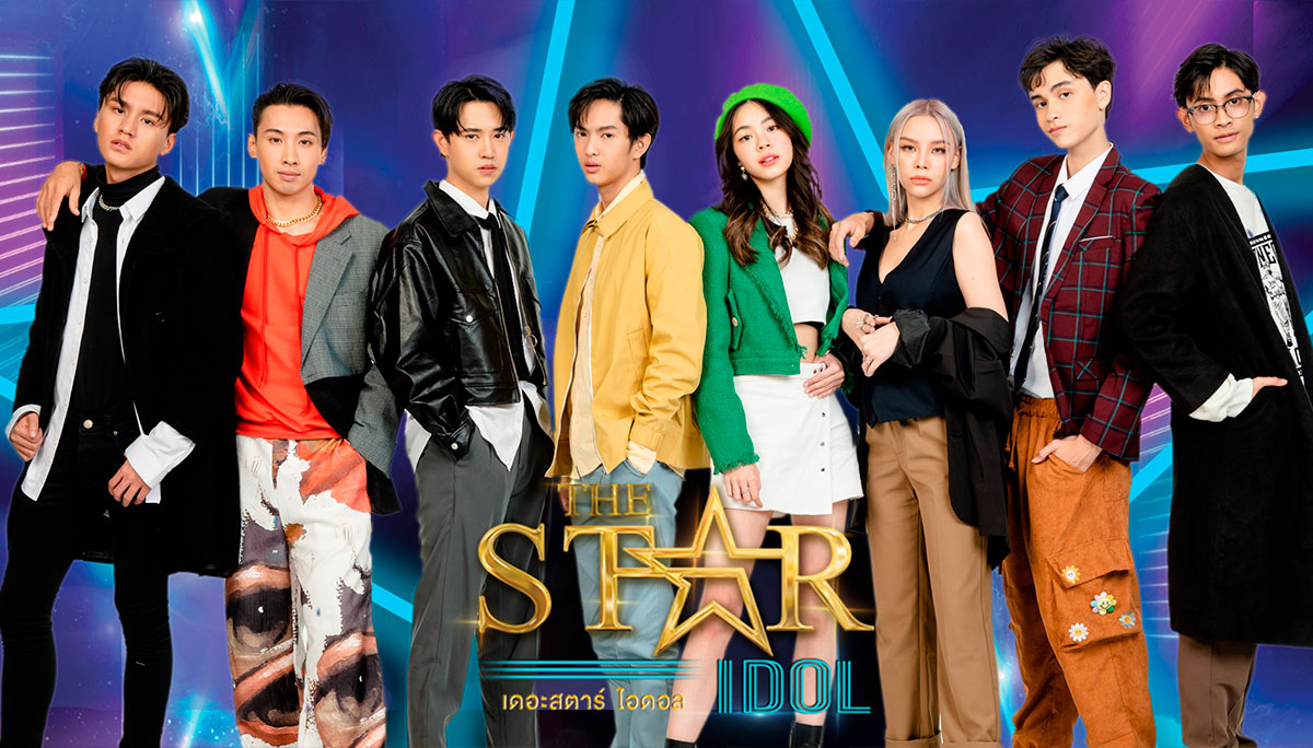 ดาวดวงใหม่ 8 The Star Idol ส่งผลงานแรก MV “เพื่อดาวดวงนั้น”