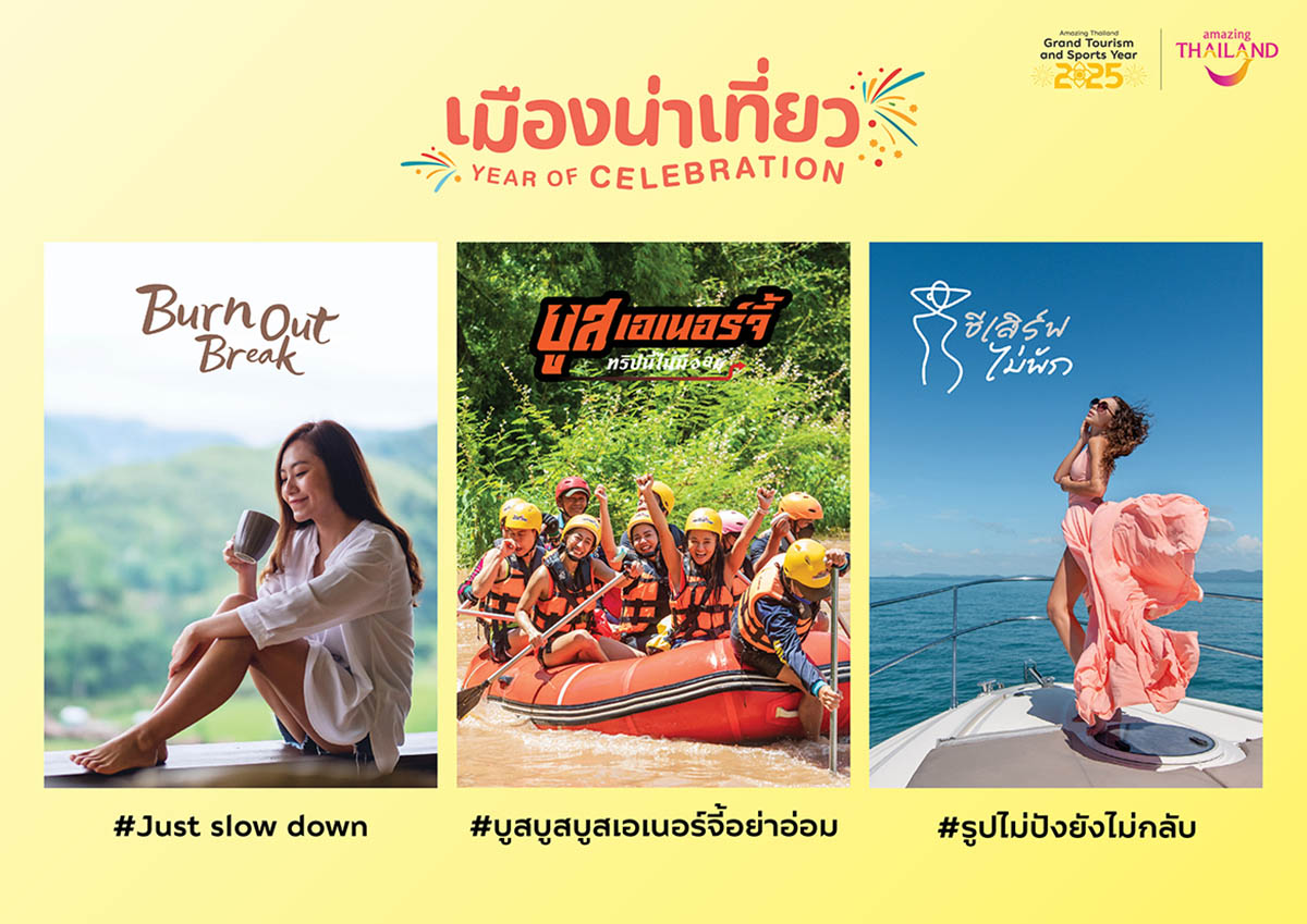 ททท ท่องเที่ยว