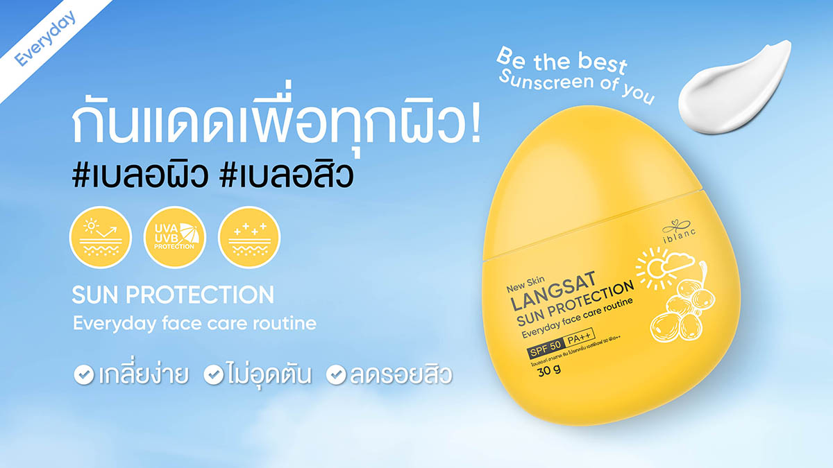 iblanc ครีมกันแดด