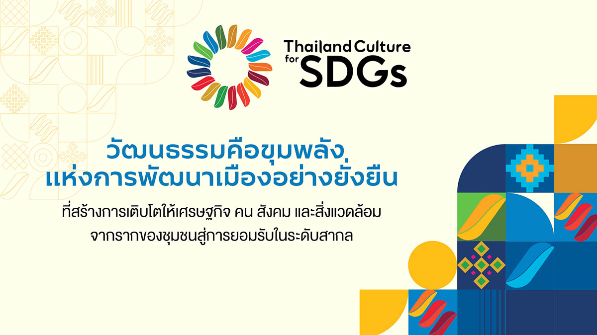 UNESCO ททท ท่องเที่ยว