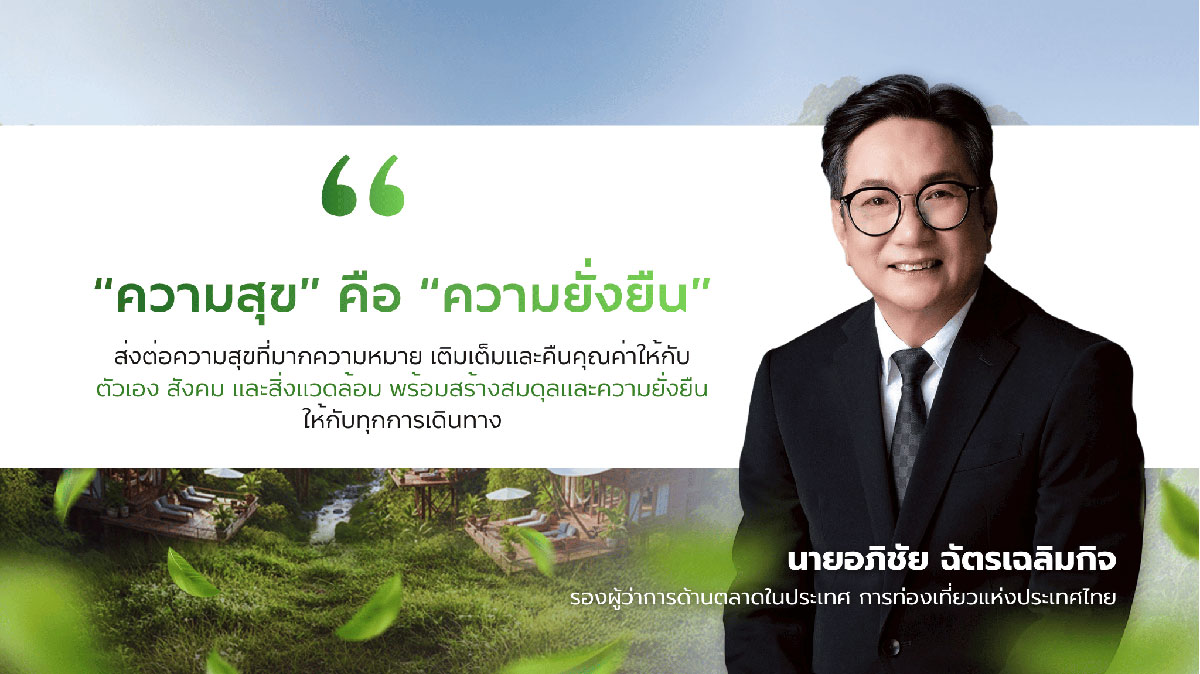 การท่องเที่ยวแห่งประเทศไทย ททท ท่องเที่ยว