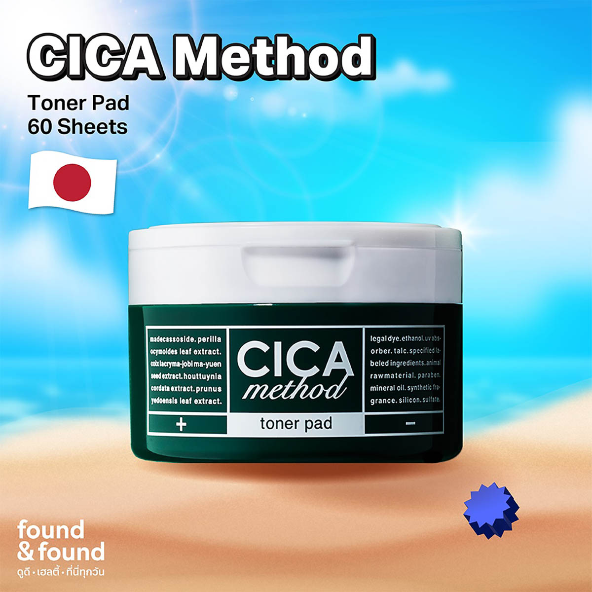 found & found ชวน กู้ผิว-ผมเสีย 