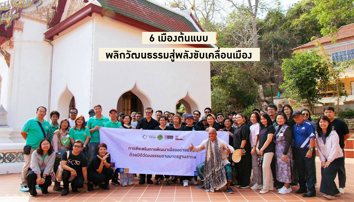 กรมส่งเสริมวัฒนธรรม การท่องเที่ยว ททท ท่องเที่ยว