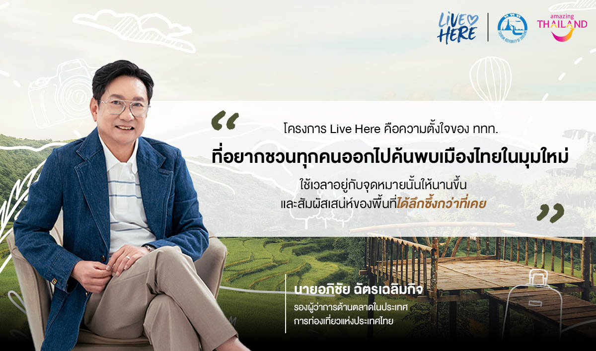 ททท ท่องเที่ยว